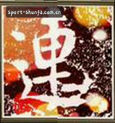 王浩